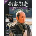 中古ホビー雑誌 DVD付)剣客商売DVDコレクション 19