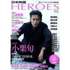 Yahoo! Yahoo!ショッピング(ヤフー ショッピング)中古ホビー雑誌 日本映画HEROS