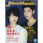 中古ホビー雑誌 J Movie Magazine Vol.2