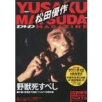  б/у хобби журнал DVD есть ) Matsuda Yusaku DVD журнал 15