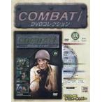 中古ホビー雑誌 DVD付)コンバット!DVDコレクション全国版 49