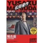 中古ホビー雑誌 DVD付)松田優作DVDマガジン 34