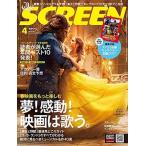 中古ホビー雑誌 付録付)SCREEN 2017年4月号