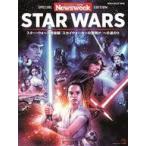 中古ホビー雑誌 ニューズウィーク特別編集『スターウォーズ』