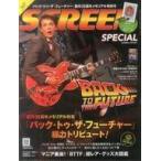 中古ホビー雑誌 付録付)SCREENスペシャル 「バック・トゥ・ザ・フューチャー」メモリアル特別号