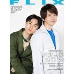 中古ホビー雑誌 FLIX 2020年6月号 NO.259