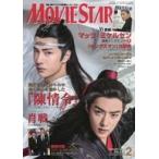 中古ホビー雑誌 付録付)MOVIE STAR 2021年2月号 VOL.213