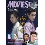 中古ホビー雑誌 付録付)MOVIE STAR 2022年2月号 VOL.217