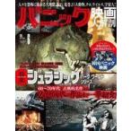 中古ホビー雑誌 映画大解剖シリーズ Vol.6 パニック映画大解剖