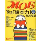 中古ホビー雑誌 MOE 2003/1 モエ