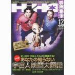 中古映画秘宝 映画秘宝 2011/12