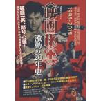 中古映画秘宝 ＜映画秘宝＞激動の20年史