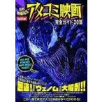 中古映画秘宝 別冊映画秘宝 アメコミ映画完全ガイド2018