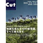 中古Cut ≪諸芸・娯楽≫ Cut カット 2010/10