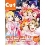 中古Cut ≪諸芸・娯楽≫ 付録付)Cut カット 2015年8月号