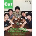 中古Cut ≪諸芸・娯楽≫ Cut カット 2015年9月号