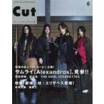 中古Cut ≪諸芸・娯楽≫ Cut カット 2017年6月号