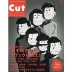 中古Cut ≪諸芸・娯楽≫ 付録付)Cut カット 2018年1月号