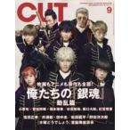 中古Cut ≪諸芸・娯楽≫ Cut カット 2018年9月号