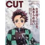 中古Cut ≪諸芸・娯楽≫ 付録付)Cut カット 2020年11月号