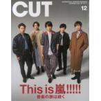 中古Cut ≪諸芸・娯楽≫ Cut カット 2020年12月号