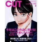 中古Cut ≪諸芸・娯楽≫ Cut カット 2021年3月号