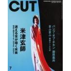 中古Cut ≪諸芸・娯楽≫ Cut カット 2021年7月号