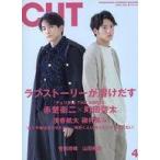 中古Cut ≪諸芸・娯楽≫ Cut カット 2022年4月号