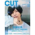 中古Cut ≪諸芸・娯楽≫ Cut カット 2022年5月号