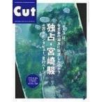 中古Cut ≪諸芸・娯楽≫ Cut 2008/9 カット