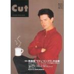 中古Cut ≪諸芸・娯楽≫ Cut 1992/03 カット