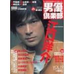 中古キネマ旬報 男優倶楽部 2005 SPRING VOL.19