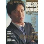 中古キネマ旬報 男優倶楽部 2006 WINTER VOL.22