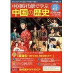 中古キネマ旬報 中国時代劇で学ぶ中国の歴史2026年版