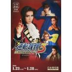 中古パンフレット ≪パンフレット(舞台)≫ パンフ)逆転裁判3 検事マイルズ・エッジワース