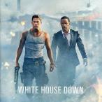 中古パンフレット ≪パンフレット(洋画)≫ パンフ)WHITE HOUSE DOWN