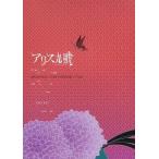 中古パンフレット(ライブ・コンサート) ≪パンフレット(ライブ)≫ パンフ)ALICE NINE 2nd Oneman Tour 君