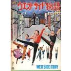 中古パンフレット(洋画) ≪パンフレット(洋画)≫ パンフ)ウエスト・サイド物語(1961年)