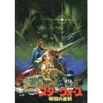 中古パンフレット ≪パンフレット(洋画)≫ パンフ)スター・ウォーズ帝国の逆襲　STAR WARS