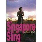中古パンフレット ≪パンフレット(洋画)≫ パンフ)Singapore Sling シンガポール スリング