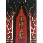  б/у проспект { проспект ( Mai шт. )} брошюра ) восток . мюзикл специальный .. король . я (1998 год )