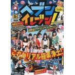 中古パンフレット ≪パンフレット(舞台)≫ パンフ)ヘブンイレブン！SOLID STARプロデュース舞台 Vol.3 HEAVEN E