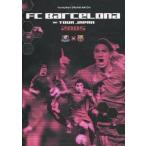 中古パンフレット(ライブ・コンサート) ≪パンフレット(ライブ)≫ パンフ)FC BarceLona on TOUR JAPAN 20