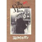 中古パンフレット ≪パンフレット(洋画)≫ パンフ)エレファント・マン