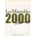 中古パンフレット ≪パンフレット(舞台)≫ パンフ)Les Miserables 2000 Anniversdary (2005年05月) レ・