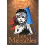 中古パンフレット ≪パンフレット(舞台)≫ パンフ)Les Miserables 帝劇創立90周年記念公演(2000年12月版) レ・ミゼラ