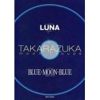 中古パンフレット ≪パンフレット(舞台)≫ パンフ)宝塚歌劇 宝塚大劇場 月組公演 LUNA/BLUE・MOON・BLUE
