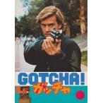 中古パンフレット ≪パンフレット(洋画)≫ パンフ)GOTCHA ガッチャ