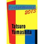 中古パンフレット(ライブ・コンサート) ≪パンフレット(ライブ)≫ パンフ)TATSURO YAMASHITA PERFORMANCE 2013