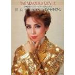 中古パンフレット ≪パンフレット(舞台)≫ パンフ)雪組宝塚大劇場公演 花幻抄/恋さわぎ/スイート・タイフーン